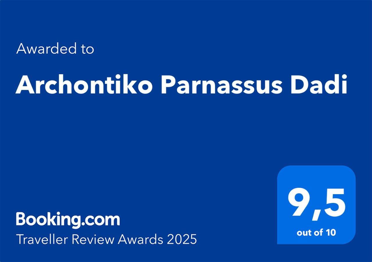 Archontiko Parnassus Dadi Hotel อัมฟิเกลีย ภายนอก รูปภาพ